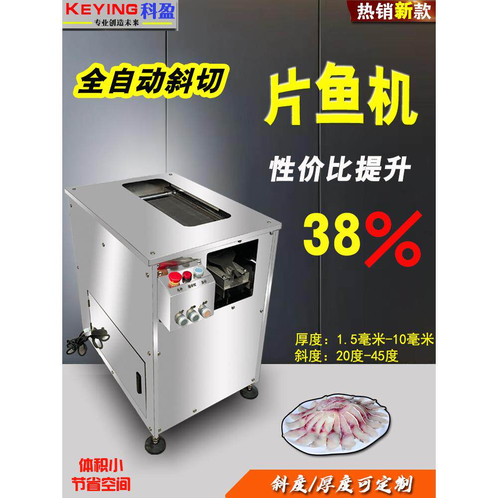 倾斜鱼切片机商用电动鱼切片机小型多功能腌菜黑草鱼数控鱼切片机