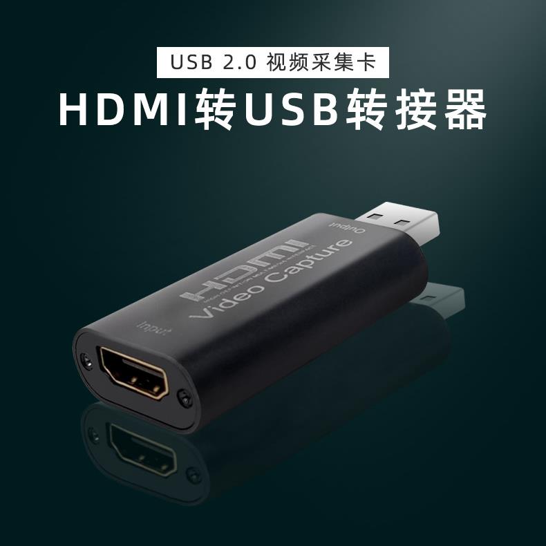 小霸王游戏机专用USB2.0影片采集卡高清HDMI游戏机连接电脑专用HD
