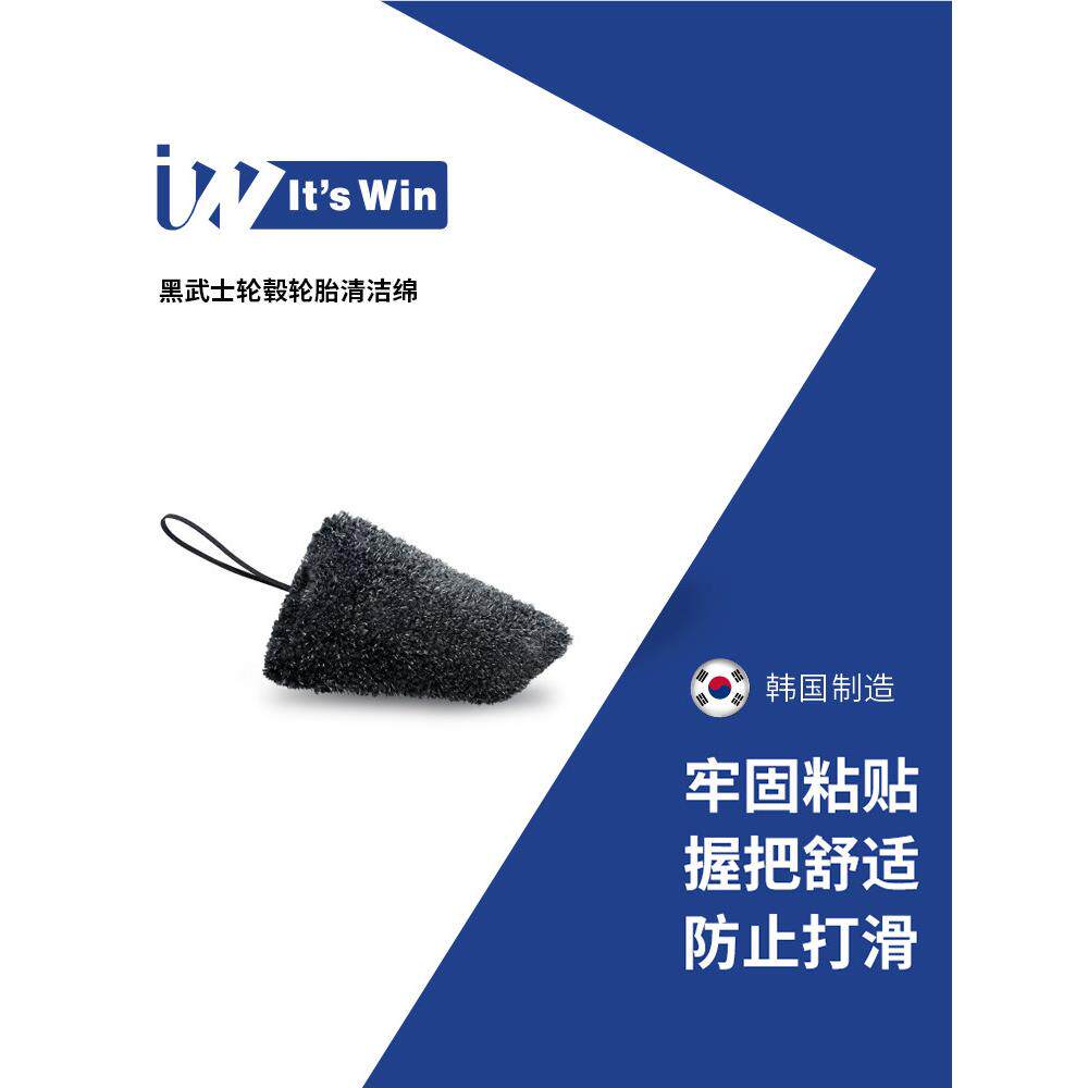 这是赢黑勇士轮毂轮胎清洁海绵洗车间隙清洁污渍去除泥轮毂清洁工