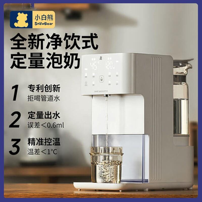 SnowBear小白熊全玻璃泡奶机恒温水壶婴儿专用电热水壶家用饮水机
