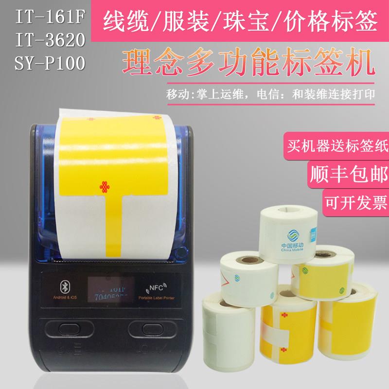 重庆理念R320标签打印机IT-3620手持蓝牙移动热敏机161F SY-P100