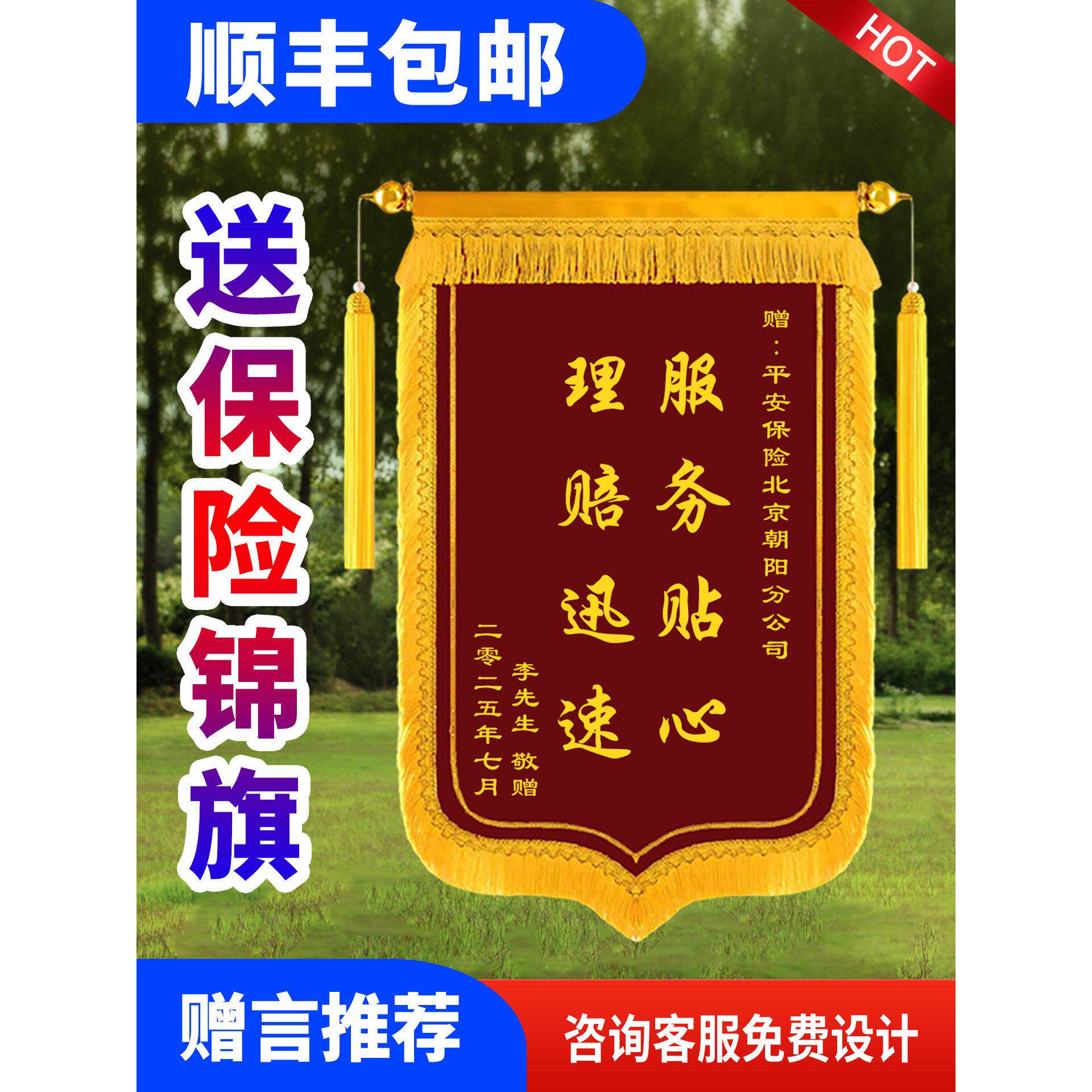 锦旗定制感谢保险公司锦旗送给人寿平安阳光车险寿险理赔锦旗制作