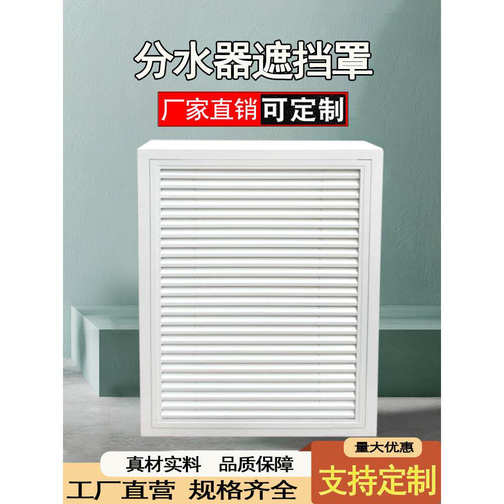 定做多面立体铝合金百叶窗暖气罩空调罩分水器遮挡格栅装饰盖板