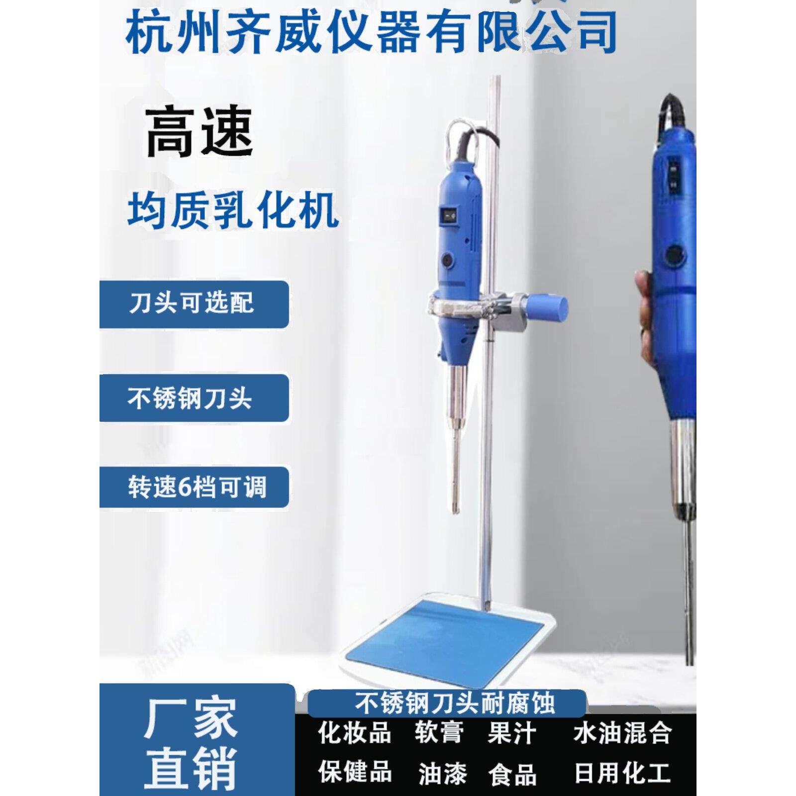 奇威手持式均质机高切割乳化机组织粉碎机样品分散机实验室均质机