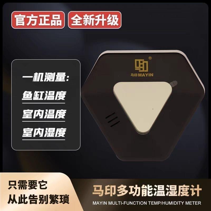 官方正品马印温度计鱼缸电子测温计外贴片三合一数显精准室温湿度