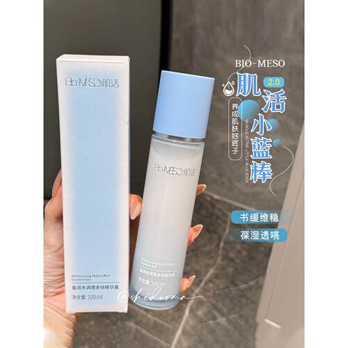 养成肌肤好底子！BM肌活小蓝棒2.0保湿精华露透亮维稳盈润乳液