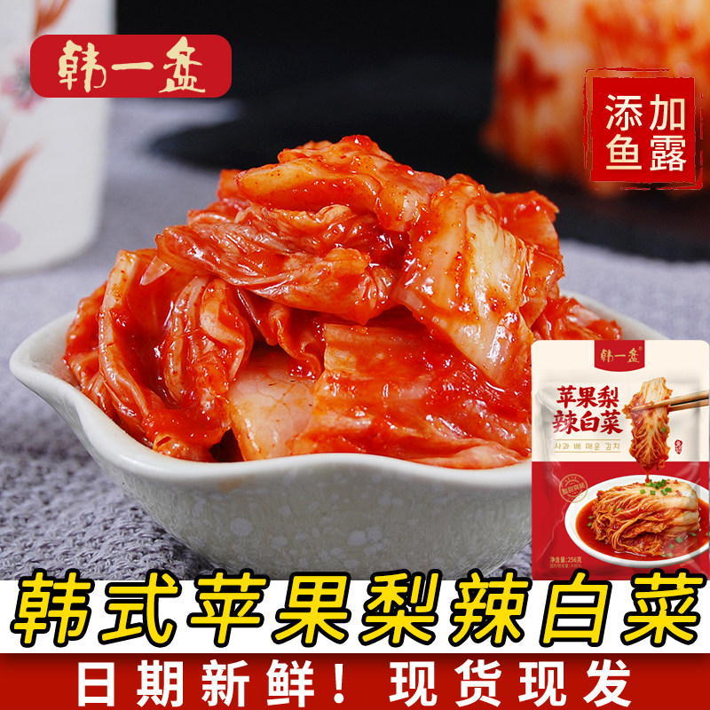 韩一盘苹果梨辣白菜韩式泡辣白菜免切即食袋装下饭菜鲜族风味咸菜