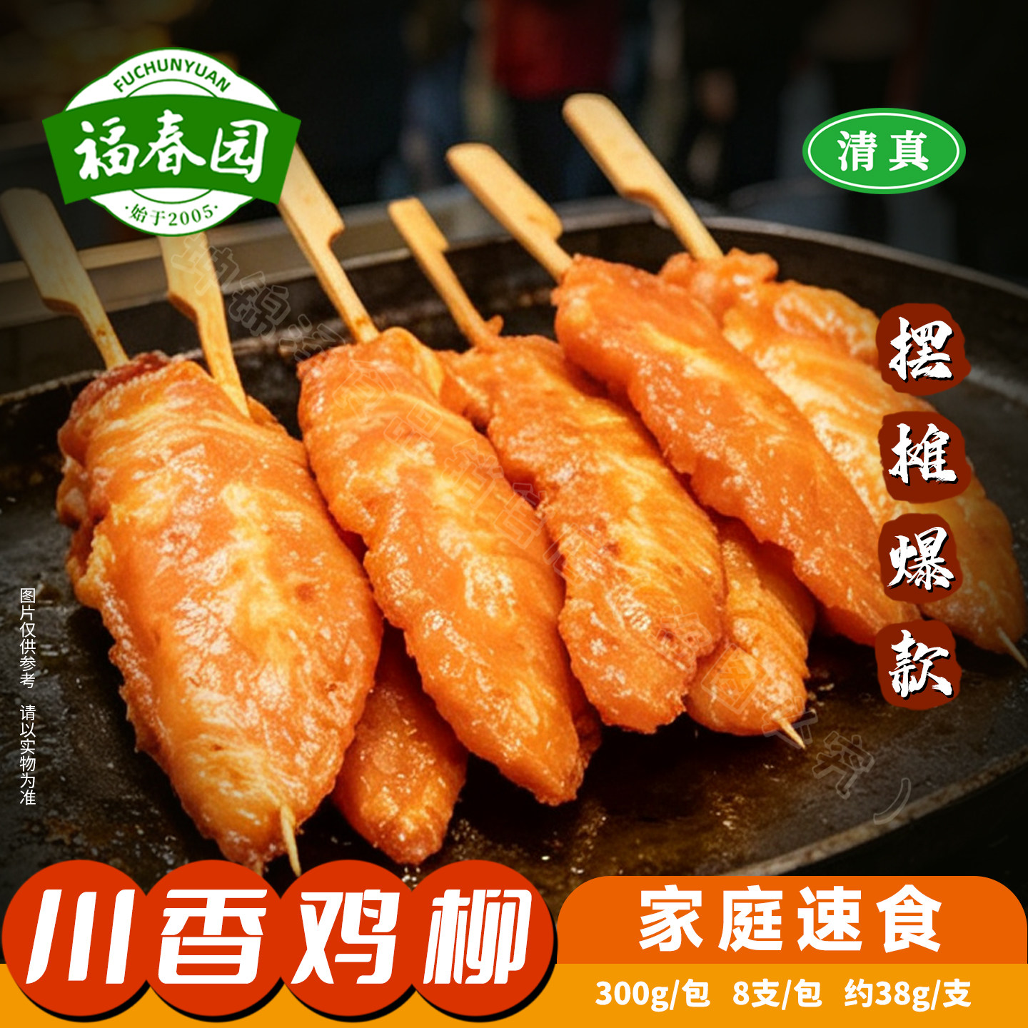 川香鸡柳半成品家庭装无骨鸡肉清鸡肉丸/肉串
