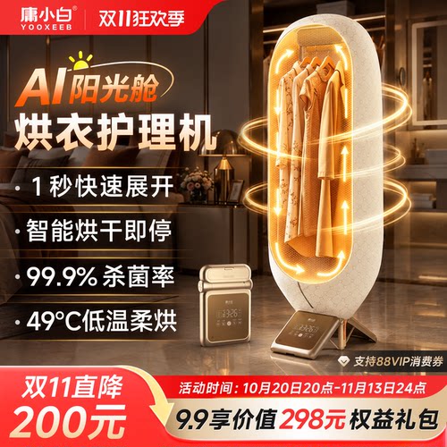 【全球热销爆款】庸小白烘干机
