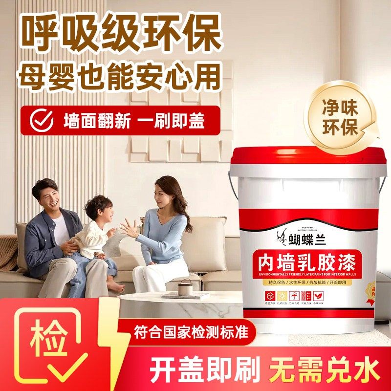 乳胶漆白色内墙环保自刷涂料防水墙面漆墙面装饰修补膏翻新净味漆,基础建材,内墙乳胶漆,淘宝优惠券,粉丝福利购,淘宝优惠卷