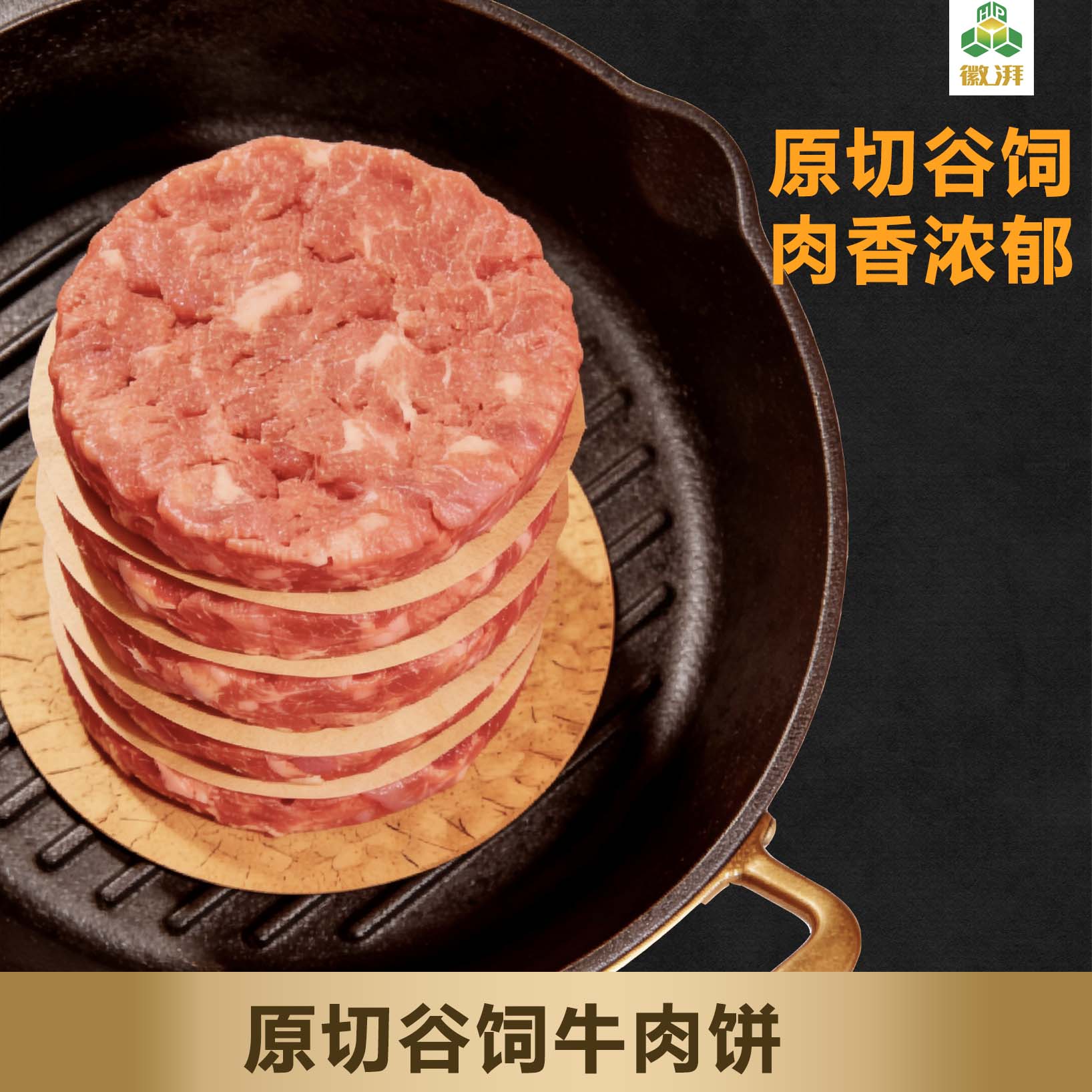 原切谷饲牛肉饼9片装单独小包方便吃儿童早餐汉堡饼