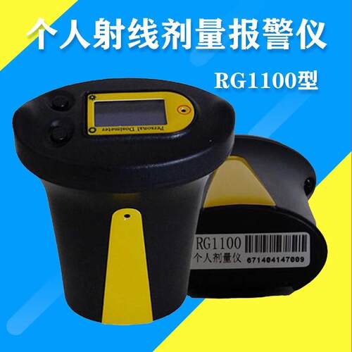 正品核辐射检测仪RG1100个人剂量报警仪放射性X γ射线测量