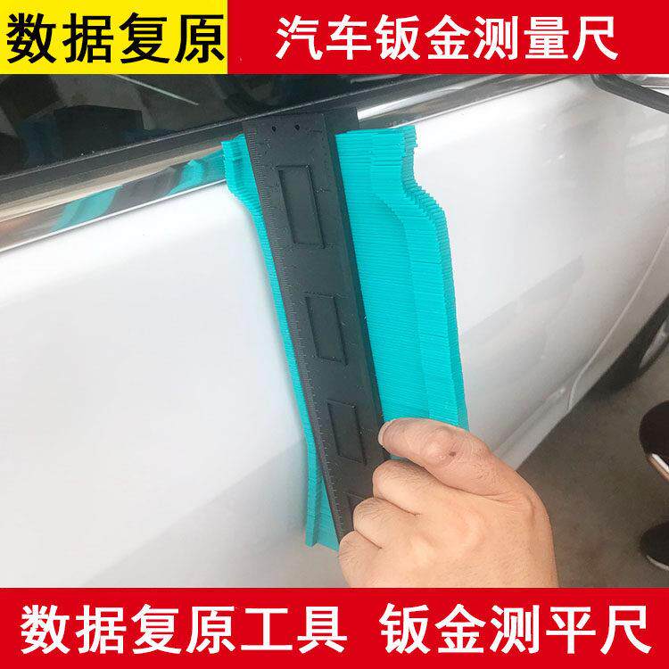 汽修工具轮廓规取型器不规则彷形测量尺汽车钣金数据覆原弧度卡尺