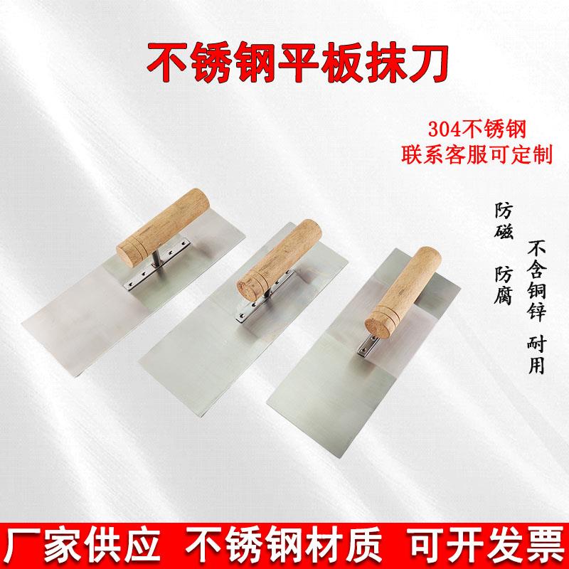 304不锈钢抹刀平板抹刀刮腻子泥子刀专用抹灰批土刮刀无钉