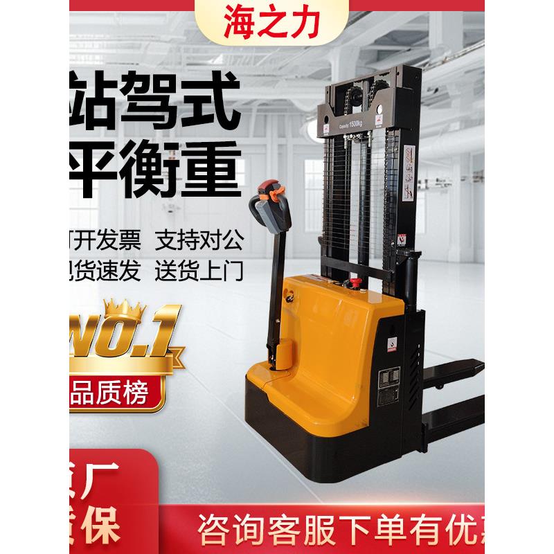 海之力1.5吨全电动堆高车液压升高车装卸车1吨电瓶叉车托盘铲车