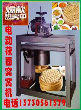莜面窝窝机电动商用 栲栳栳机器 鱼鱼机 手动压面机