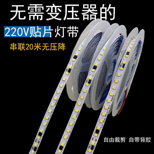 led高压灯带条220v自粘2835线条灯客厅背景装饰灯铝槽贴片灯带