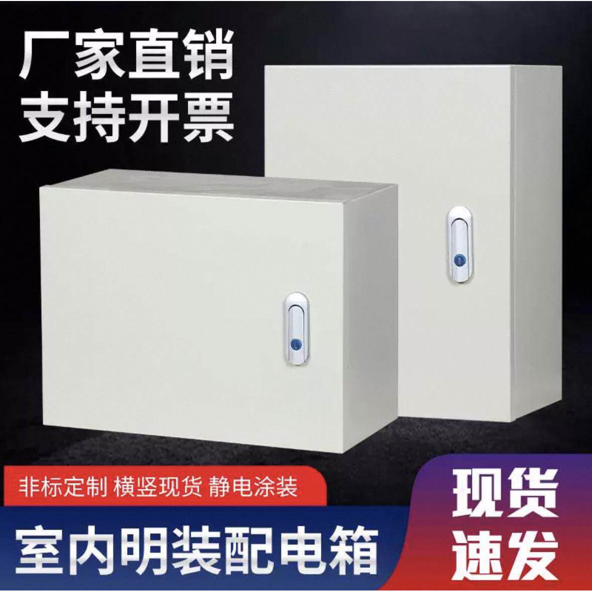 配电箱工程家用室外户内控制箱柜防雨弱电箱盒明装加厚深横基业箱
