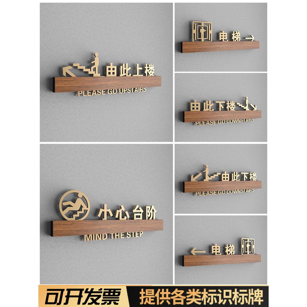 亚克力由此上楼指示牌创意由此下楼提示牌电梯方向导视牌电梯标识