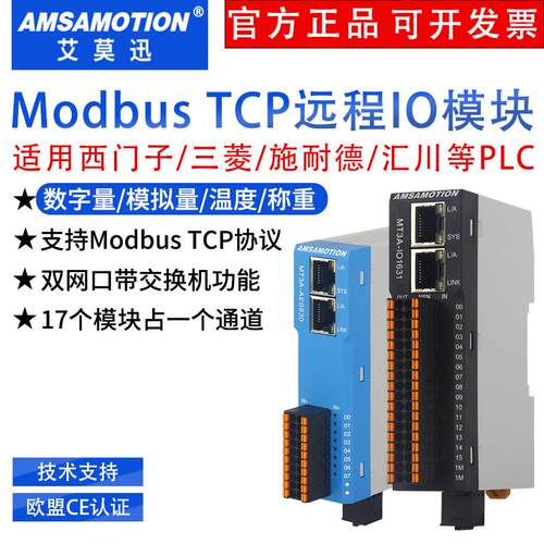 艾莫迅modbus tcp远程io模块分布式采集数字量模拟量485转tcp模块