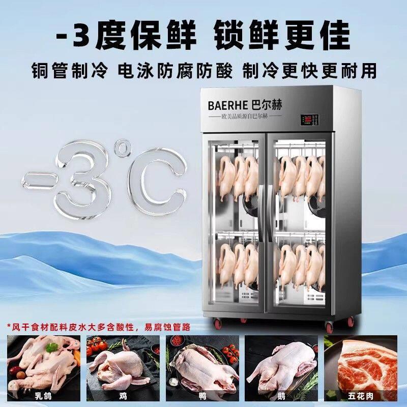 巴尔赫商用晾鸭柜智能晾胚柜除湿烧鹅烧腊五花肉烤鸭冷热风干柜