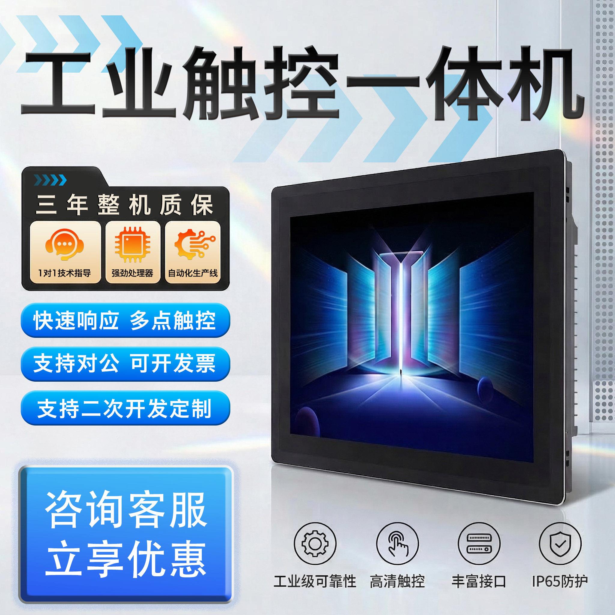 10/15/17/19英寸全封闭嵌入式工控All工业平板电脑触控显示屏