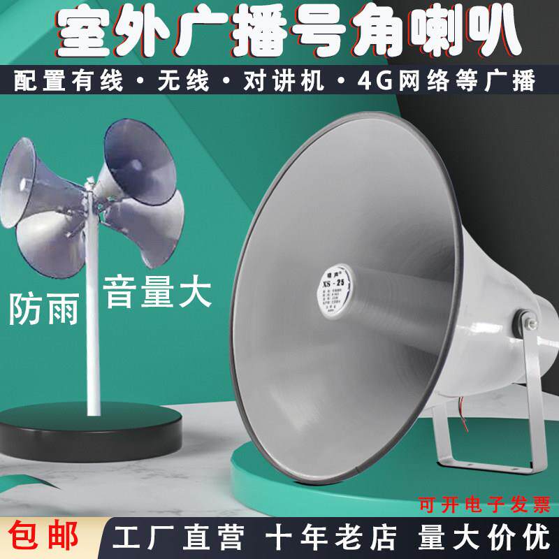 高音号角大喇叭扩音器户外防水农村村通校园无线宣传音响广播包邮