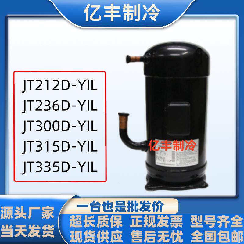 JT300D-Y1L JT315D-Y1L JT335D-Y1L JT265大金10匹12匹空调压缩机