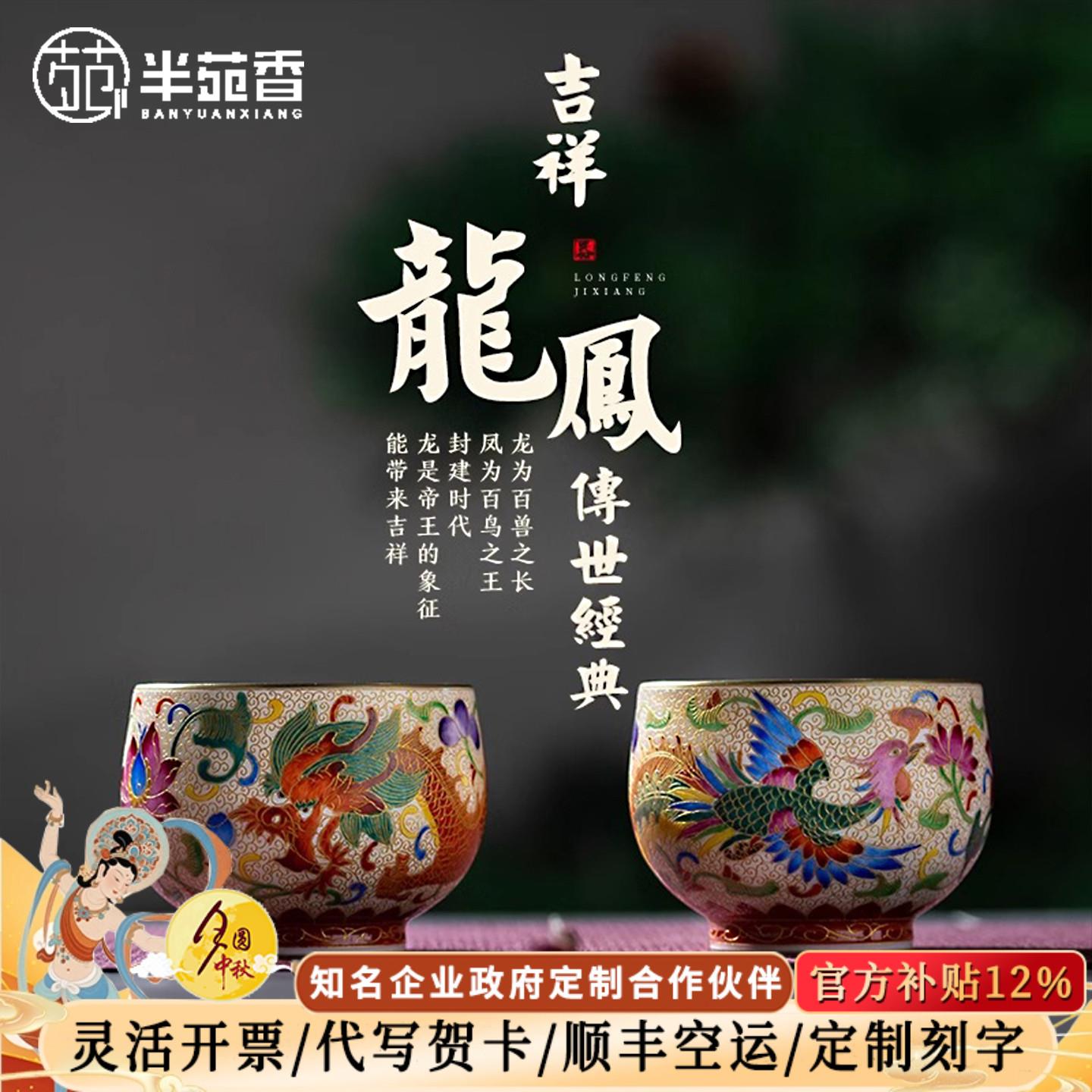 高端男士礼物生日礼品龙凤呈祥掐丝珐琅彩手工主人杯对杯情侣一对