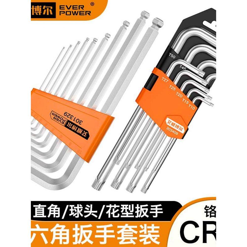 德国进口技术内六角扳手9件套装六棱梅花内六方6角CRV钢材螺丝刀