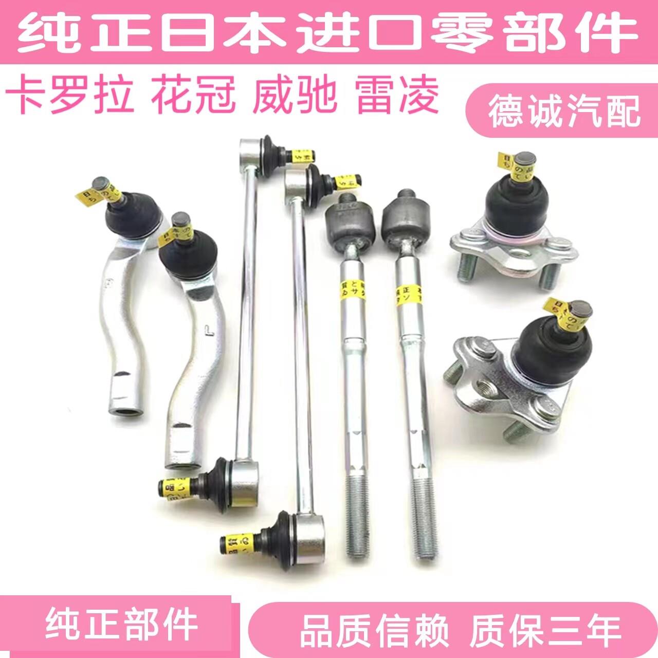 适用新老款卡罗拉花冠威驰方向机内外球头前平衡杆球头下摆臂球头