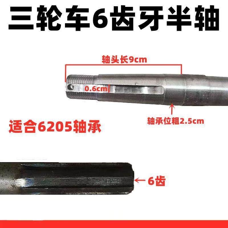 6205半轴6齿电动三轮车轴6206半轴6齿100头90头电动四轮车摩托半