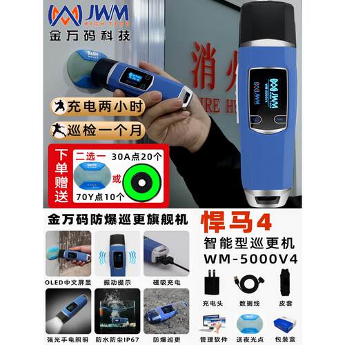 金湾码巡逻棒Wm-5000V4V3巡逻机开槽设备照明检查员悍马4巡逻仪