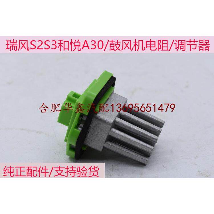 江淮 瑞风S2S3和悦A30 IEV5/IEV6E鼓风机电阻风速调节器空调电阻