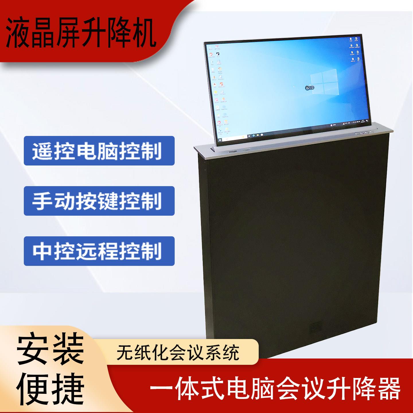 触摸高清液晶萤幕电动升降器无纸化15.6寸一体式会议室升降支架