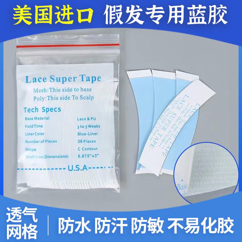 假发胶片织发补发双面胶 超粘透气防水防汗皮肤专用生物贴片蓝胶
