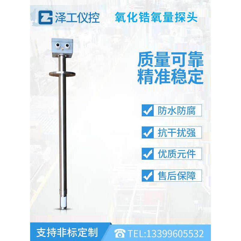 氧化锆氧量分析仪检测仪表烟道氧气含量检测仪高精度ZO氧含量探头