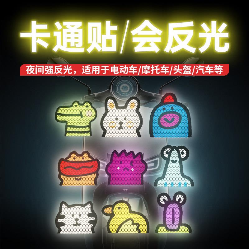 电动车反光贴片汽车贴纸创意可爱小动物车贴车身划痕遮挡个性装饰