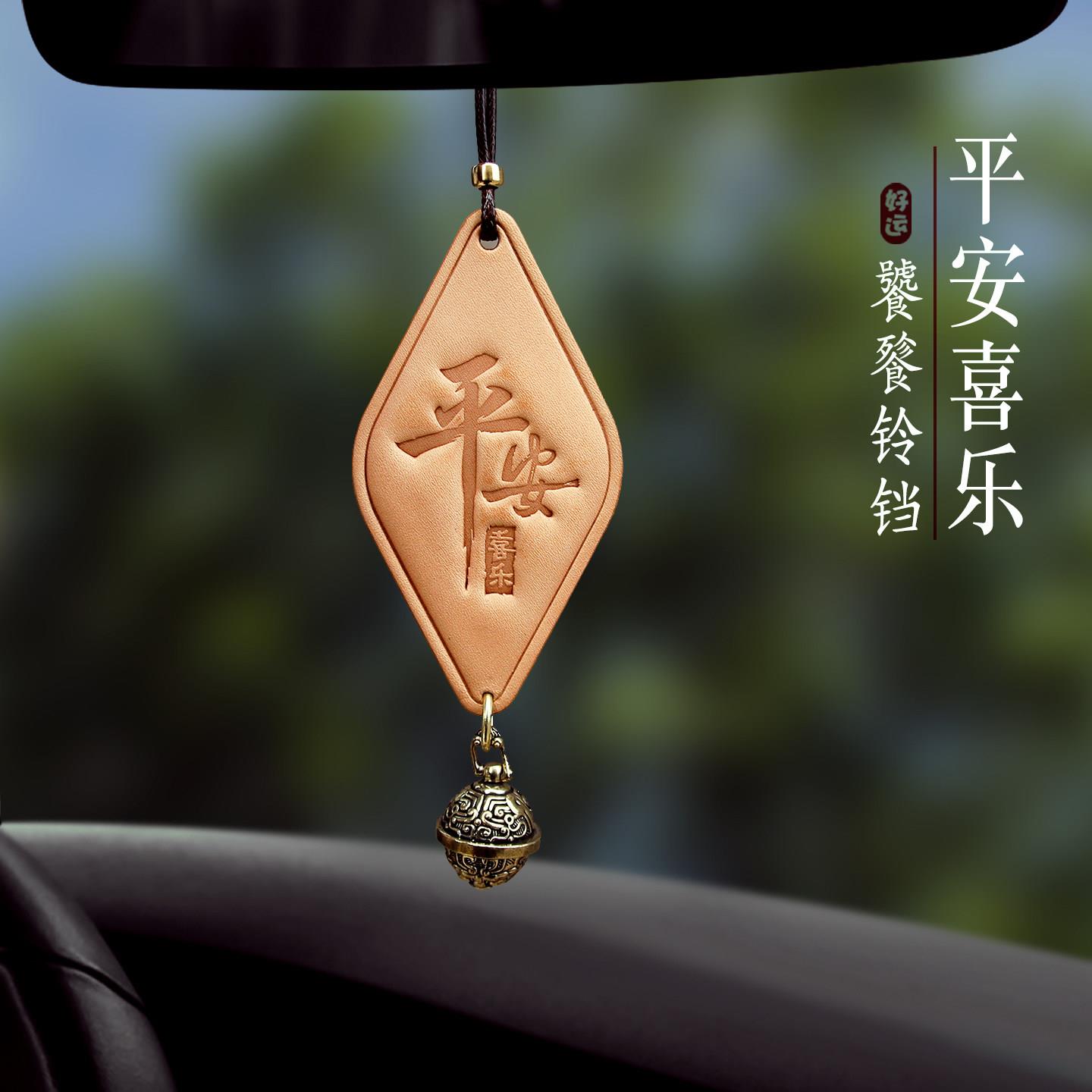 牛皮汽车挂件牛皮汽车挂件平安铃铛挂件手工真皮车内挂件汽车后照