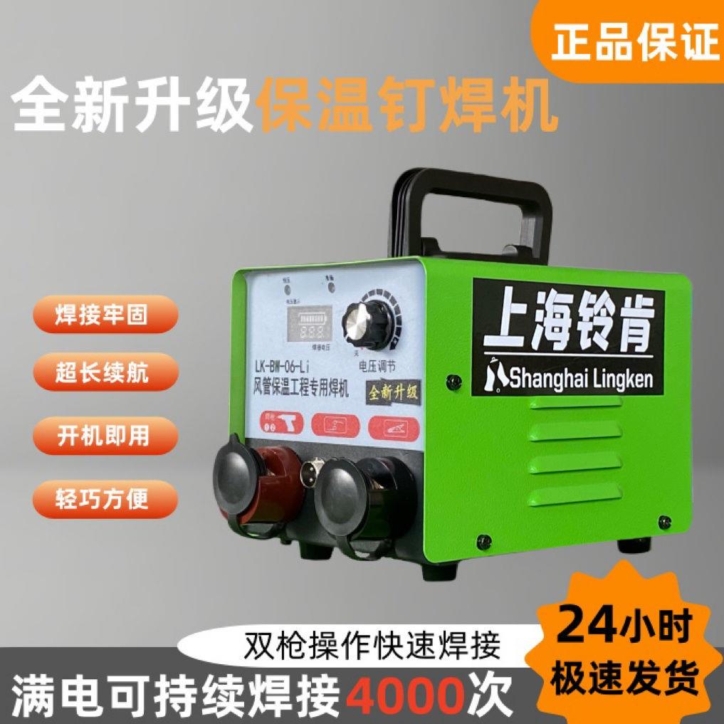 风管保温钉焊机管道保温材料焊接专用焊机内置充电锂电池长续航