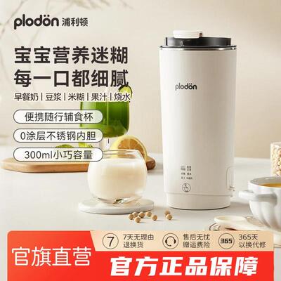 plodon浦利顿迷你豆浆杯小型破壁机便携式一人用新款榨汁杯1人份