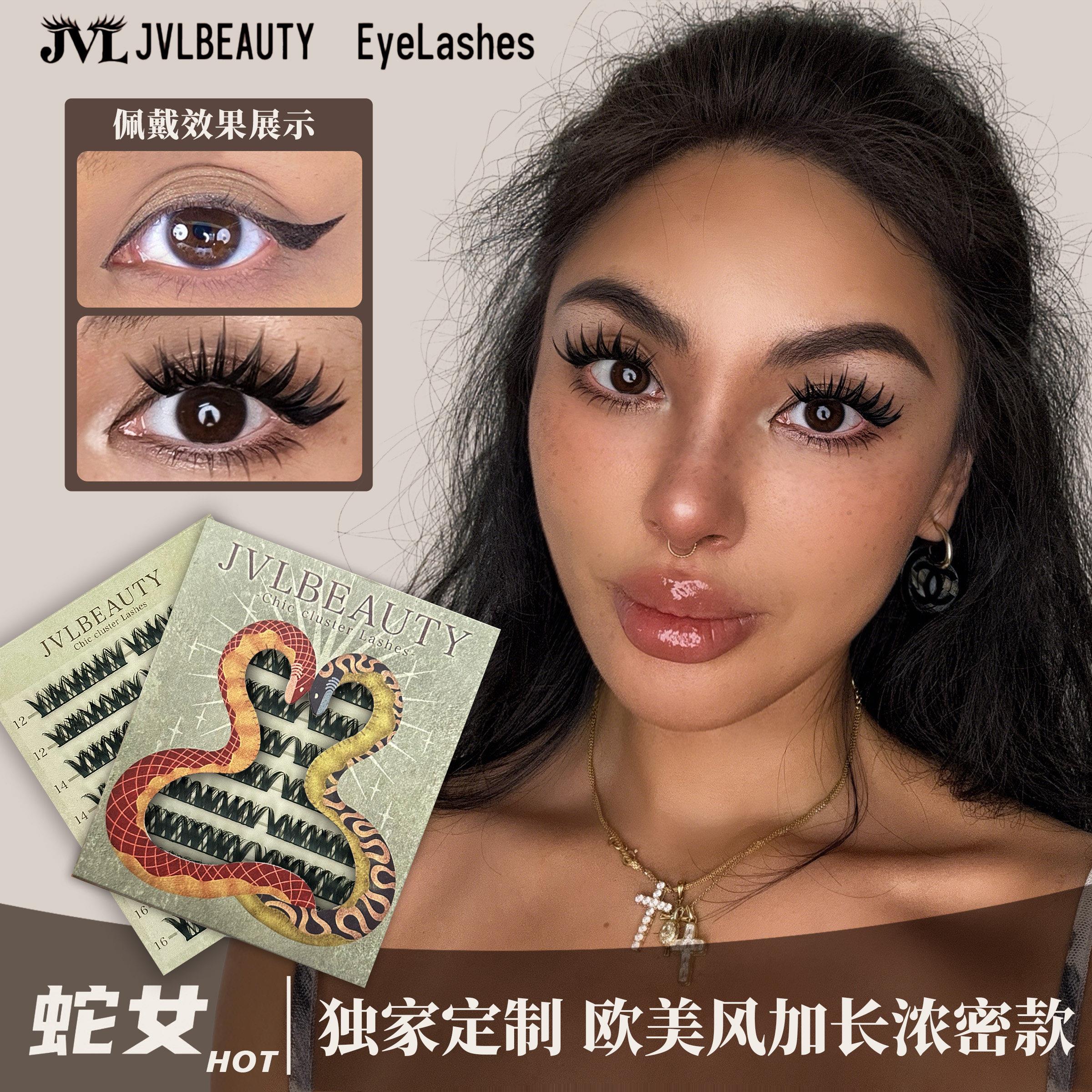 JVLBEAUTY【蛇女】欧美辣妹风睫毛浓密款C翘设计爆款假睫毛