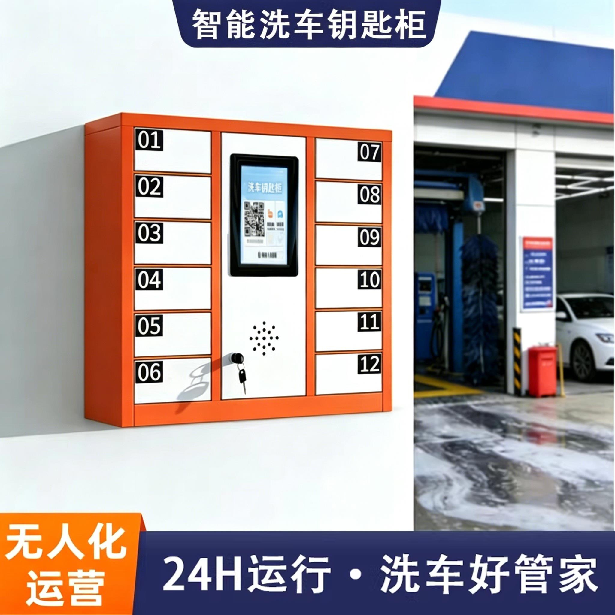 智能洗车房钥匙柜地下车库社区洗车店停车场钥匙柜扫码支付收纳柜