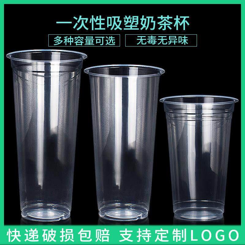 一次性塑料杯子 90口径奶茶吸塑杯700ml 500ml高透水果茶饮料果汁