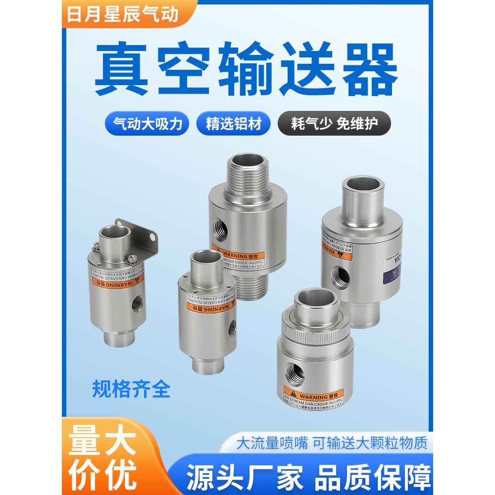 真空输送器空气放大器发生力气动吸料器上料机ZH10/20/30/40-X185