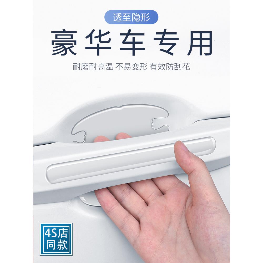 高档定制车门把手防刮贴车门碗保护贴隐形增厚漆保护膜防撞条