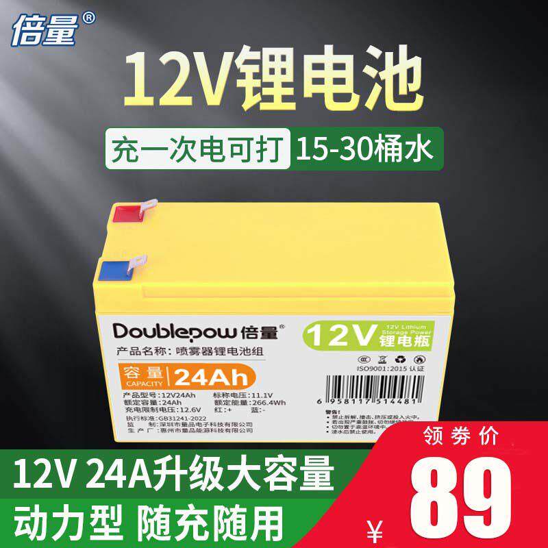 倍量12v伏锂电池组瓶8ah农用18650动力可充蓄容量超轻电动喷雾器