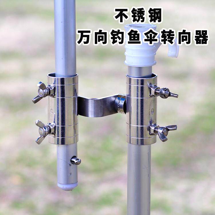 钓鱼伞配件万向连接器 钓伞不锈钢万向连接器 伞杆万向器配件伞架