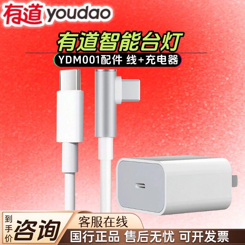 适用于有道智能台灯学习灯YDM011配件充电器电源头充电线