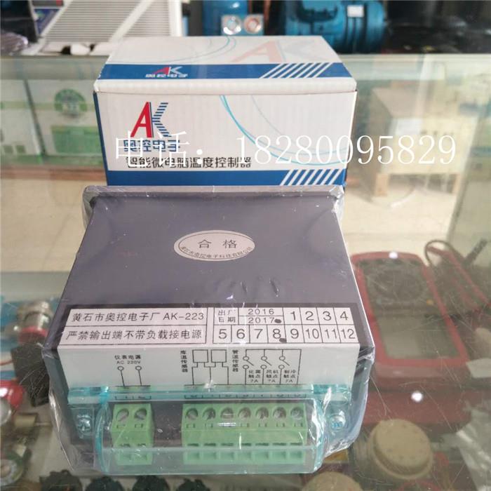 奥控 电子 智能微电脑温度控制器AK-211/AK-223/AK-501温控器